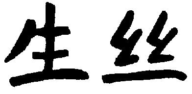 Name in Chinese Characters